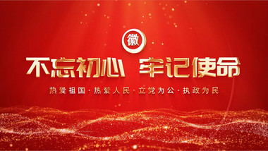 <strong>党政</strong>文字汇聚会议主KV背景视频