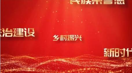 <strong>党政</strong>文字汇聚会议主KV背景视频