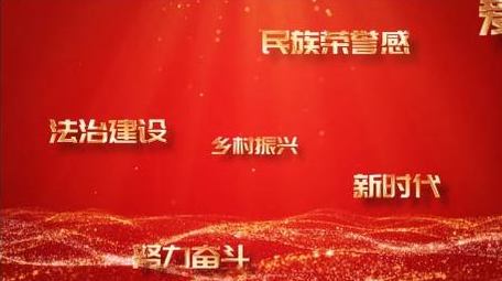 <strong>党政</strong>文字汇聚会议主KV背景视频