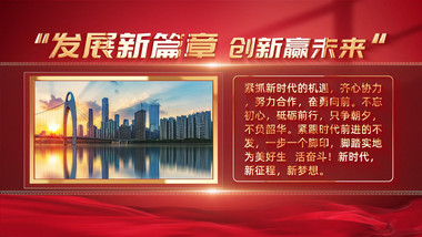 <strong>党政</strong>会议<strong>图文</strong>内容解读AE模板