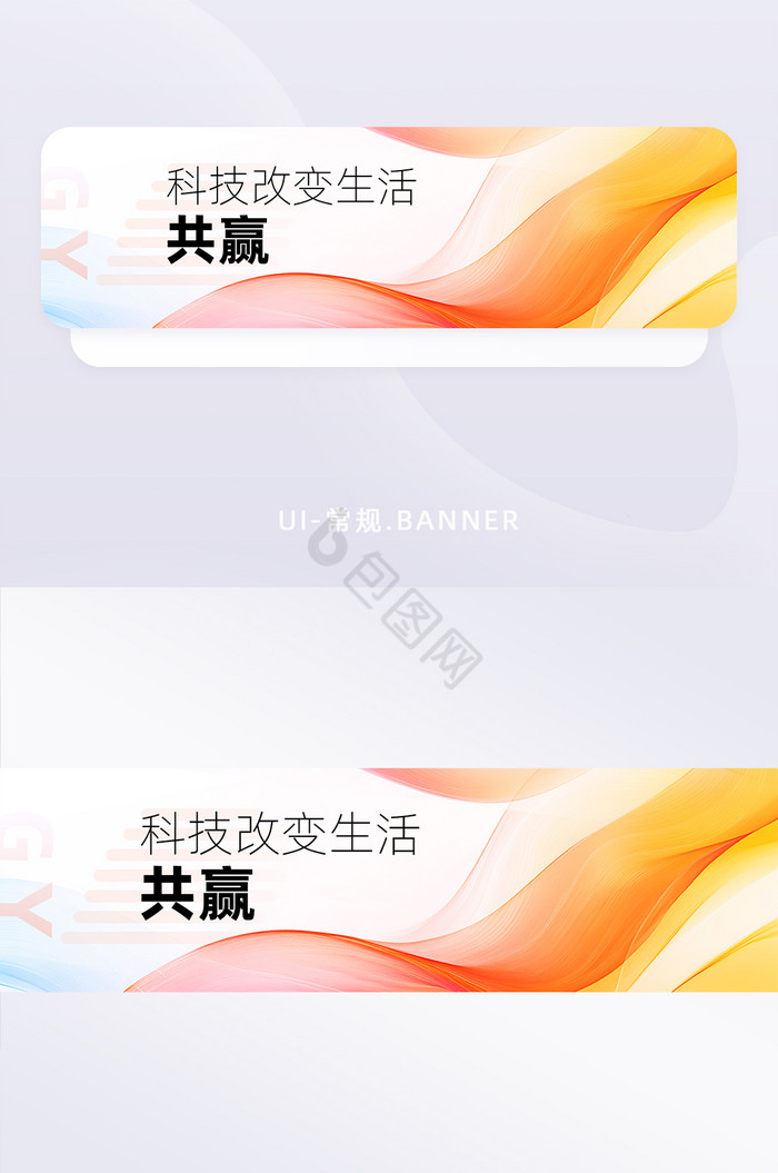 科技共赢互联网科技改变生活banner