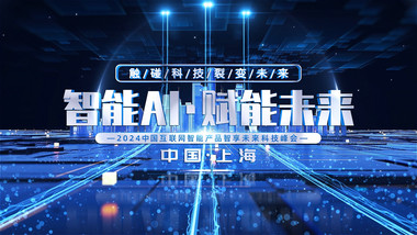 科技产品发布会图文标题展示AE模板