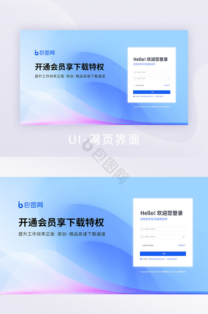 科技流体渐变网页登录注册UI界面