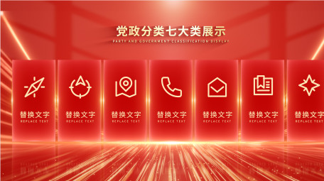 <strong>党政</strong>立体光效分类<strong>图文</strong>展示AE模板