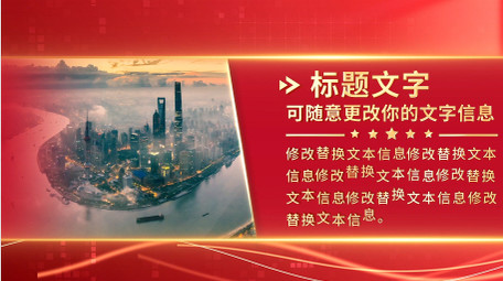 大气<strong>党政</strong>会议内容解读AE模板