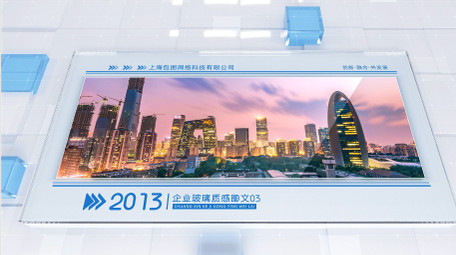 三维玻璃质感企业大事迹图文AE模板