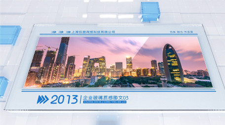三维玻璃质感企业大事迹图文AE模板