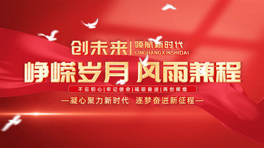 红绸<strong>党政</strong>照片墙图片汇聚AE模板