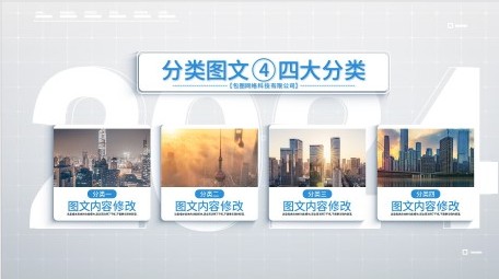 简洁信息分类图文展示AE模板