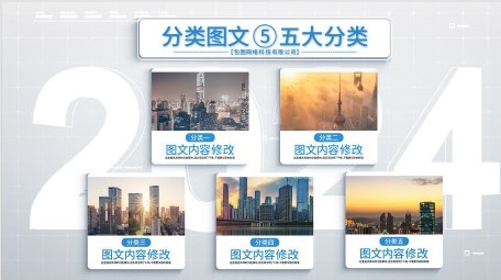 简洁信息分类图文展示AE模板