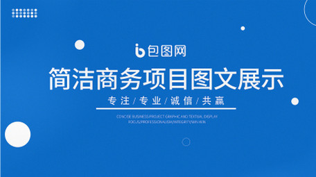 简洁商务项目图文展示AE模板