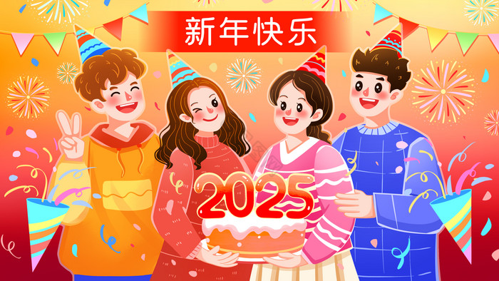 温馨治愈2025庆祝新年跨年聚会插画