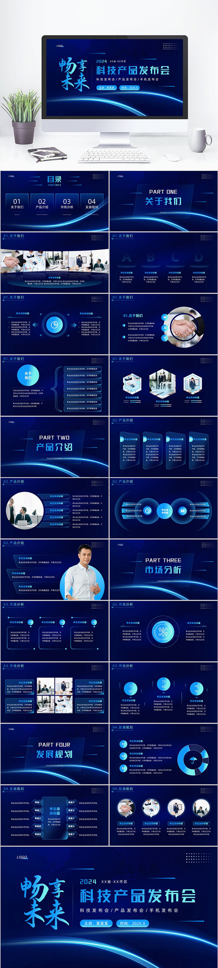 蓝色科技风科技产品发布会PPT模板