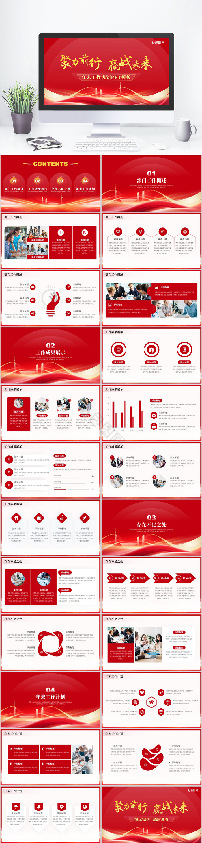 红色简约风年末工作计划PPT模板