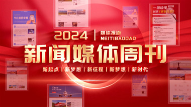 红绸玻璃质感<strong>党政</strong>新闻报道AE模板