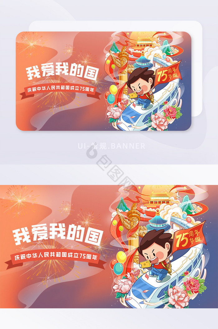 国庆节插画国潮banner