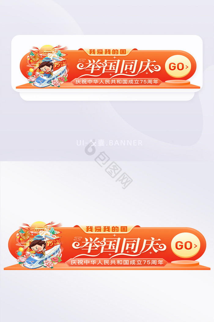 国庆节国潮插画胶囊banner