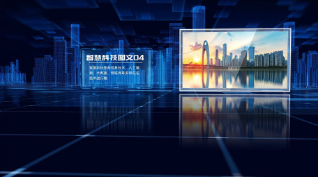 三维科技企业图文宣传片AE模板