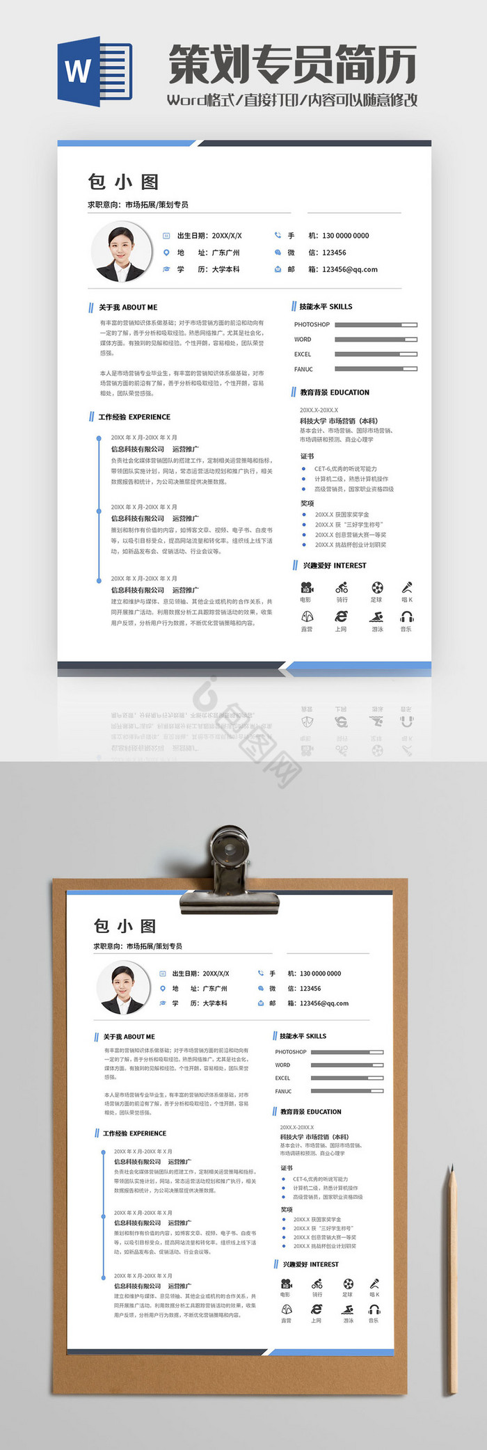 蓝灰双拼简约策划专员简历Word模板