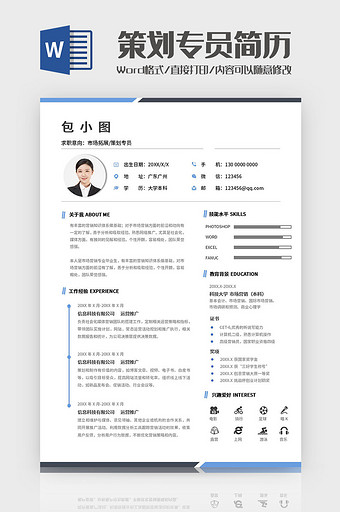 蓝灰双拼简约策划专员简历Word模板图片