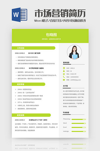 绿色简约市场营销简历Word模板图片
