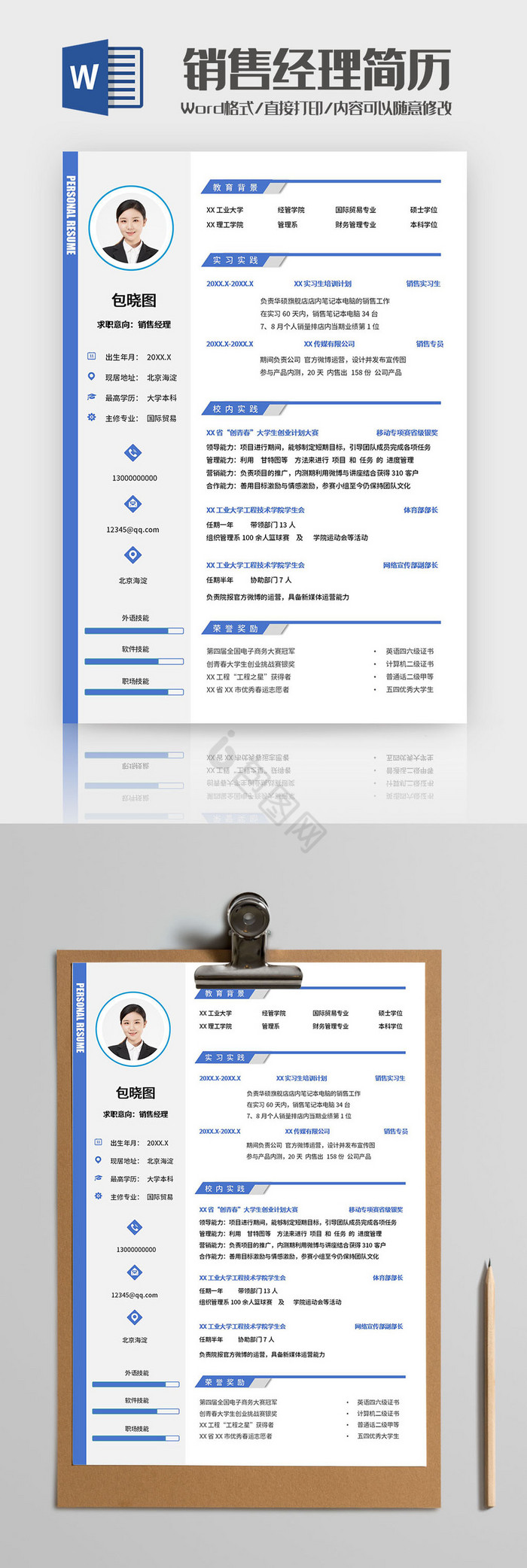 蓝色简约销售经理简历Word模板