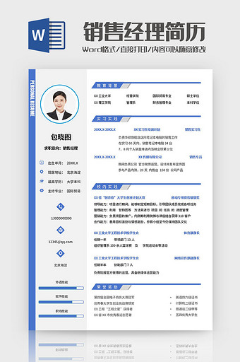 蓝色简约销售经理简历Word模板图片
