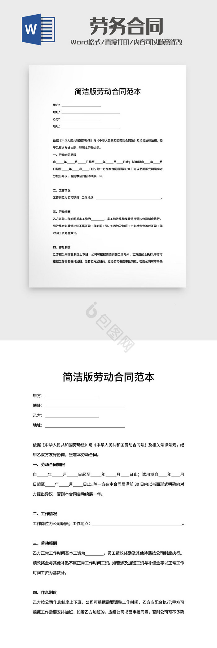 简洁版劳务合同范本Word模板