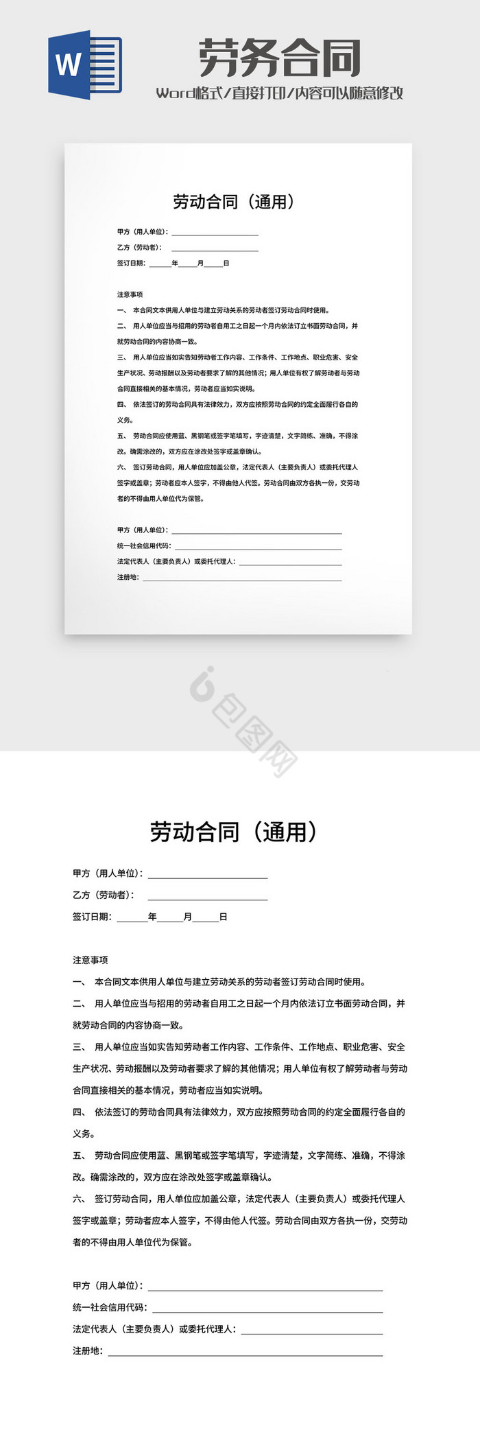 通用版劳动合同Word模板