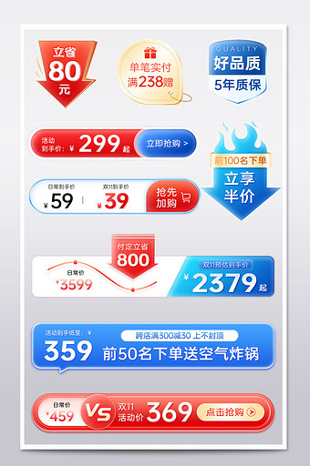 双十一红蓝立体质感促销标签模板图片