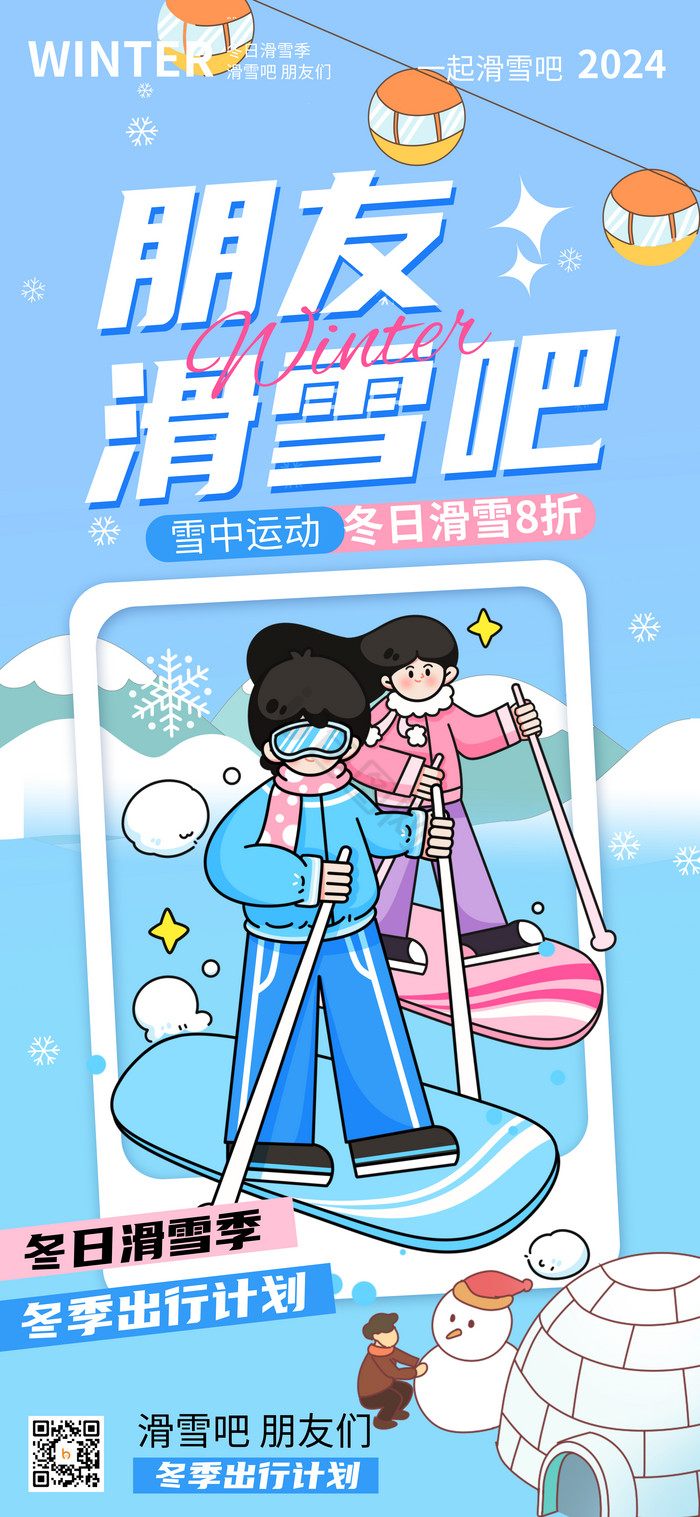 滑雪吧朋友们冬季线描风滑雪运动