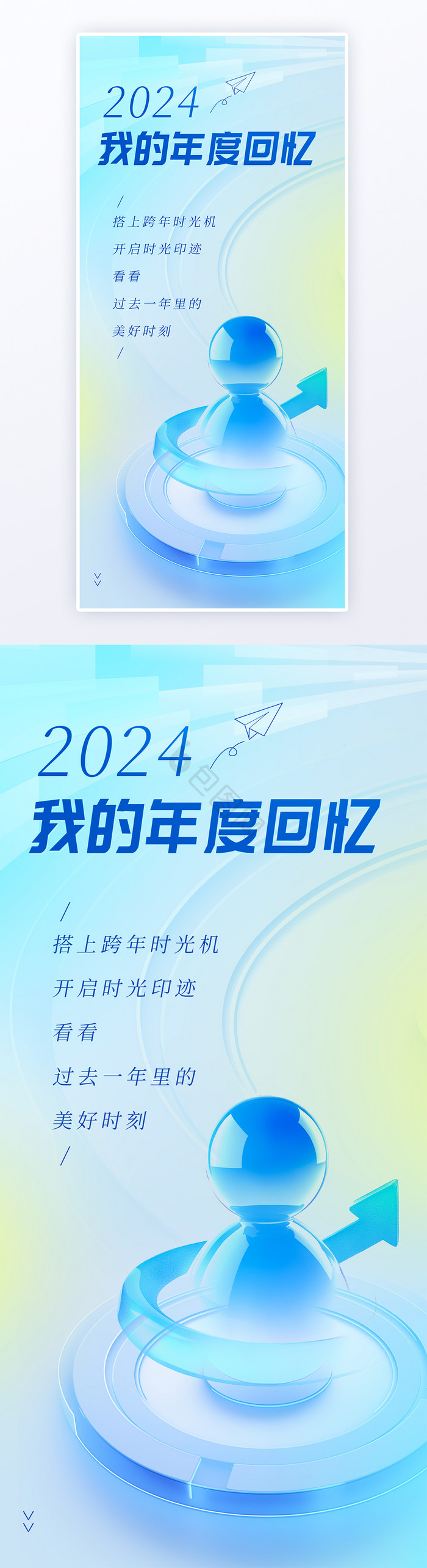 社交软件年度回忆报告h5海报