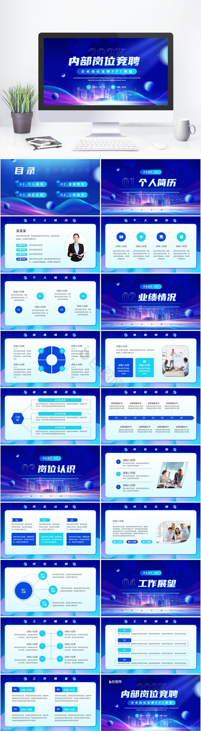 蓝色科技风企业岗位竞聘报告PPT模版