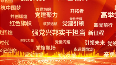 大气<strong>党政</strong>文字汇聚会议主KV背景视频