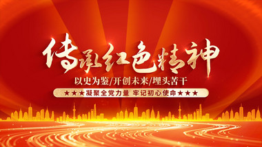 大气<strong>党政</strong>文字汇聚会议主KV背景视频