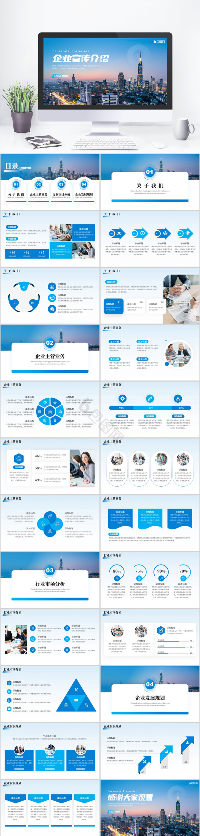 蓝色商务风企业宣传介绍PPT模板