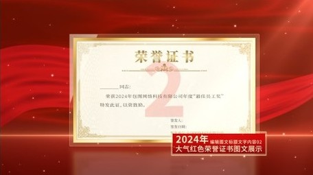 <strong>党政</strong>证书文件展示PR模板