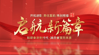 玻璃切割效果党政图文PR模板