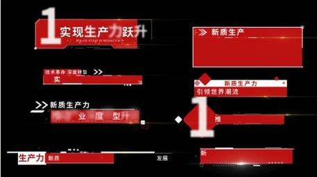 简约光效党政宣传片字幕花字模板