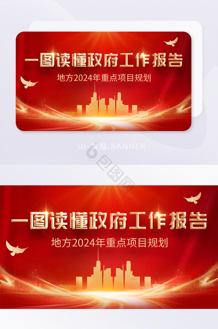 一图读懂政府工作报告banner