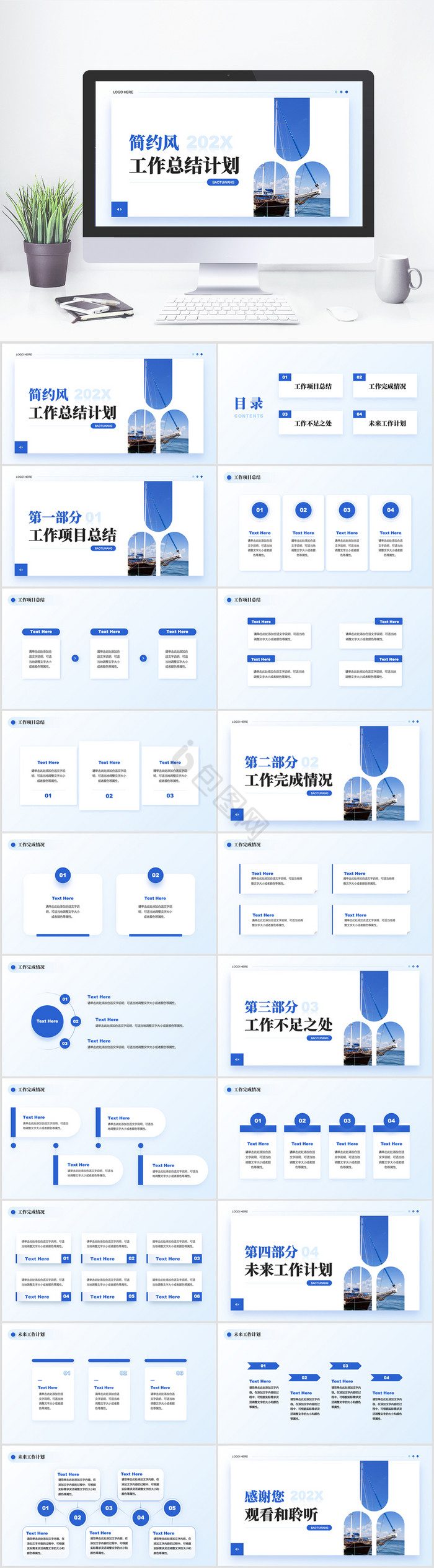 蓝色简约风商务工作总结计划PPT模板