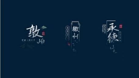 国风字幕古风水墨文字字幕AE模版