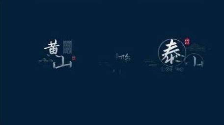 国风字幕古风水墨文字字幕AE模版