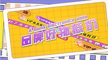 家电以旧换新促销产品展示图文快闪AE模板