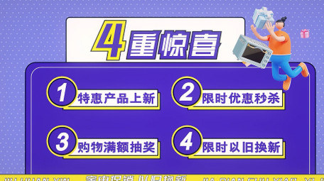 家电以旧换新促销产品展示图文快闪AE模板