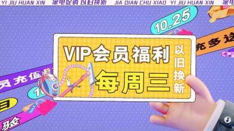 家电以旧换新促销产品展示图文快闪AE模板