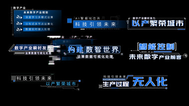 蓝色科技企业项目字幕花字模版