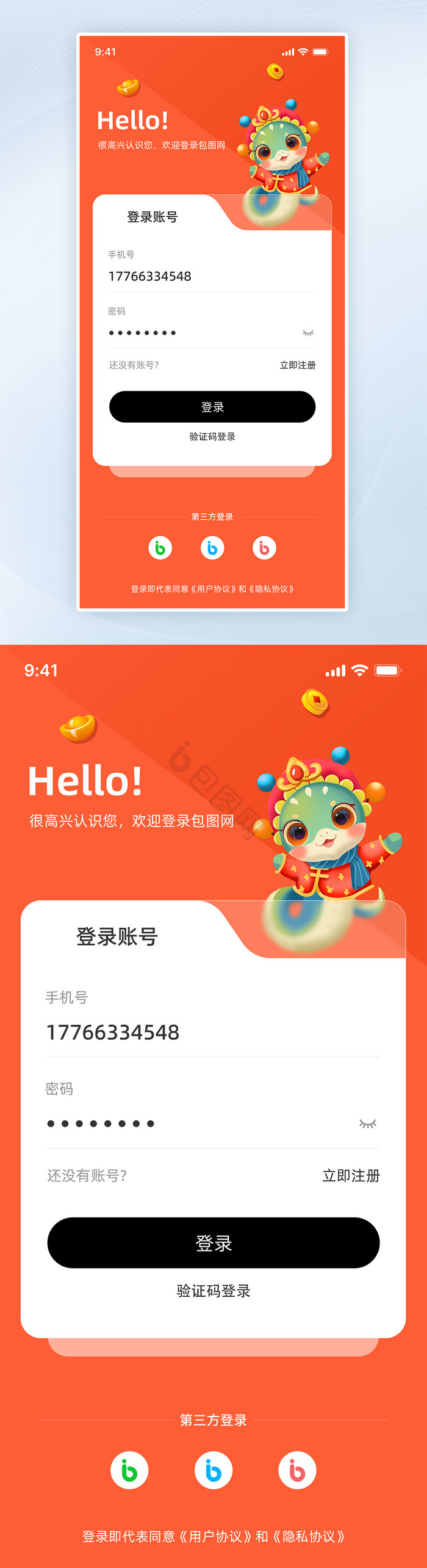 红色喜庆蛇年登录页移动APP界面