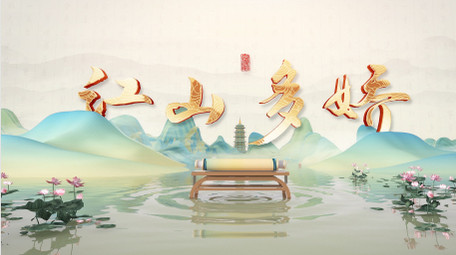 中国风水墨图文宣传片头AE模板