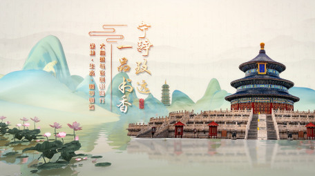 中国风水墨图文宣传片头AE模板